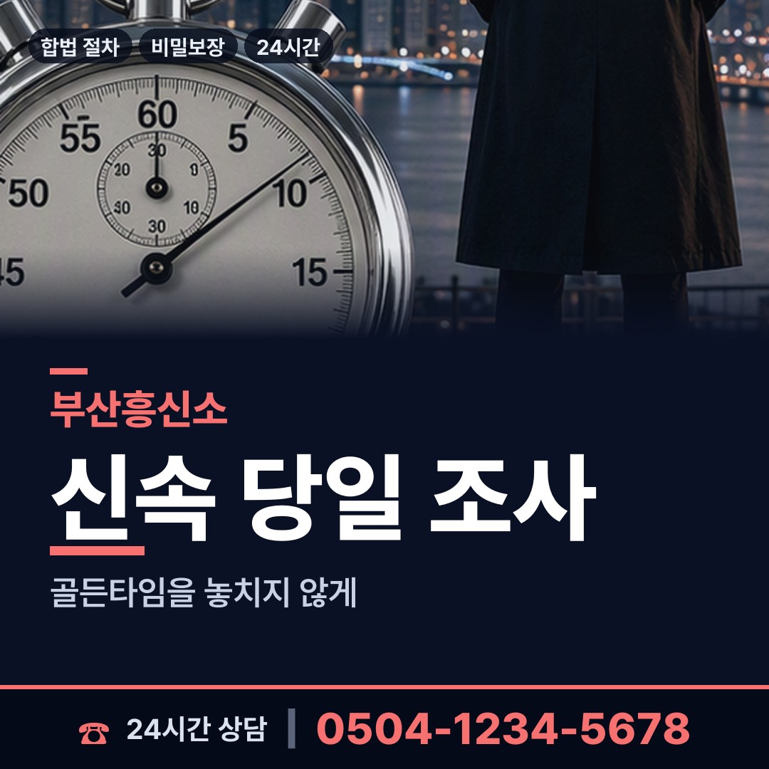 부산 봉래제1동 상간녀소송증거 상담 안내