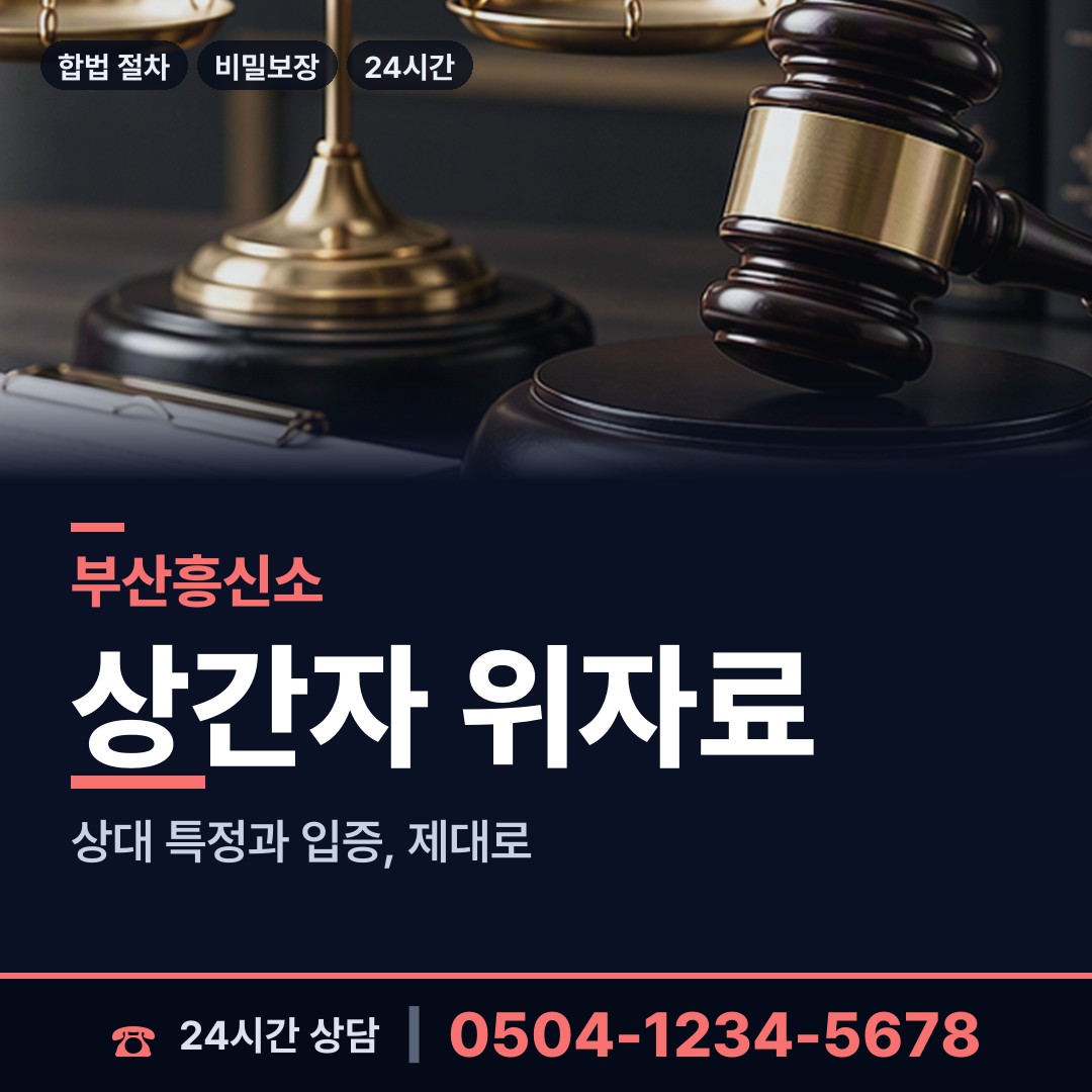 부산 봉래제1동 주말조사 상담 안내