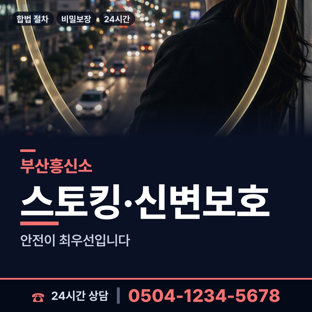 부산 봉래제1동 결혼전조사 상담 안내